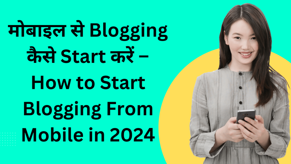 Mobile Se Blogging Kaise Start Kare